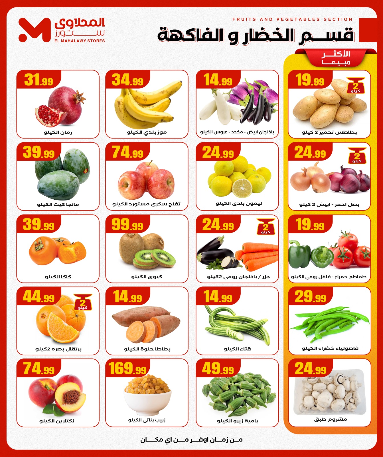 el-mahallawy offers from 9oct to 1oct 2025 عروض المحلاوي من 9 أكتوبر حتى 1 أكتوبر 2025 صفحة رقم 8